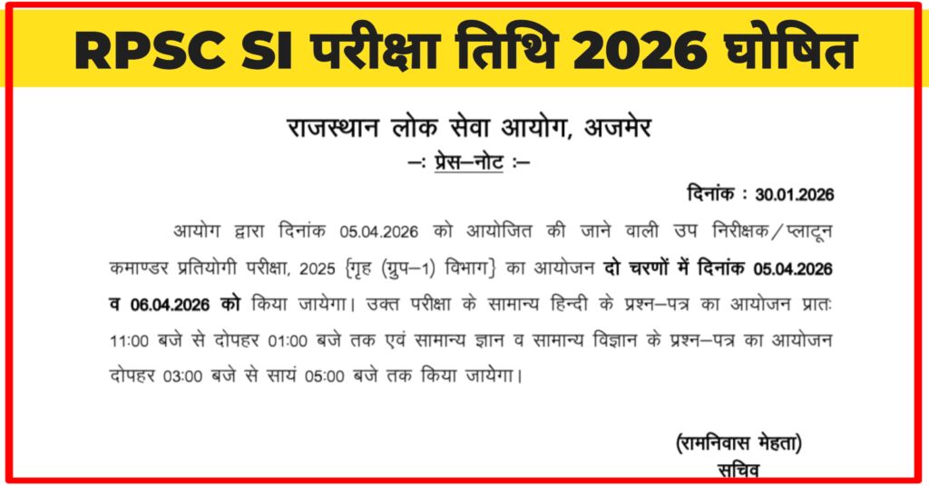 RPSC Sub Inspector Exam Date 2026: 