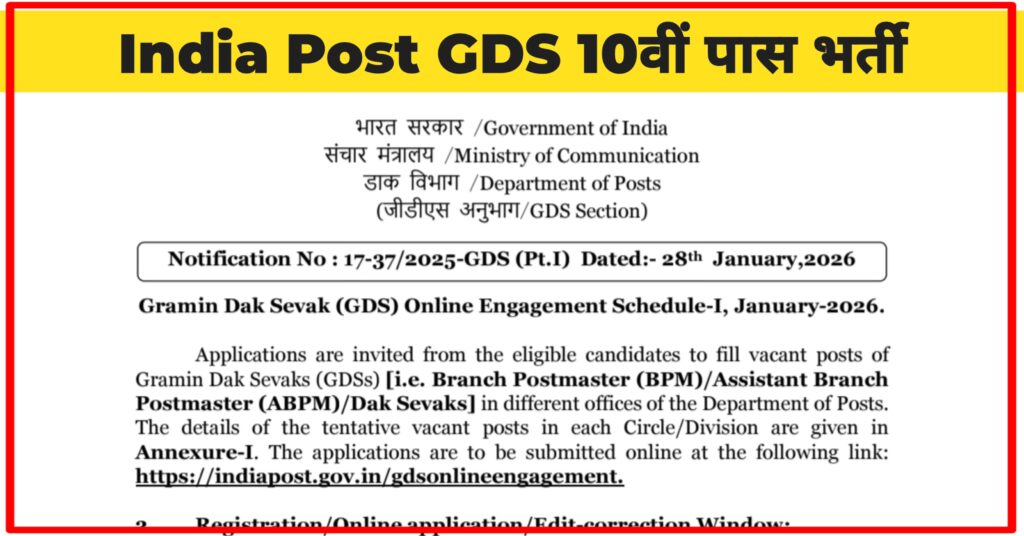 India Post GDS Recruitment 2026: