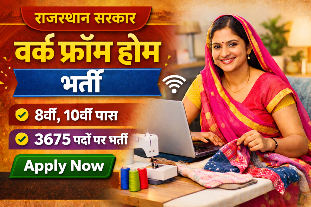Rajasthan Work from Home Job:
