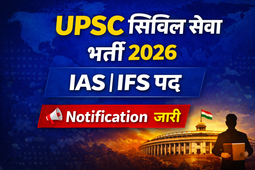 UPSC Civil Service Recruitment 2026:
