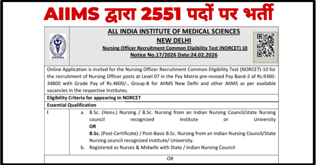 AIIMS NORCET 10 Recruitment 2026: 