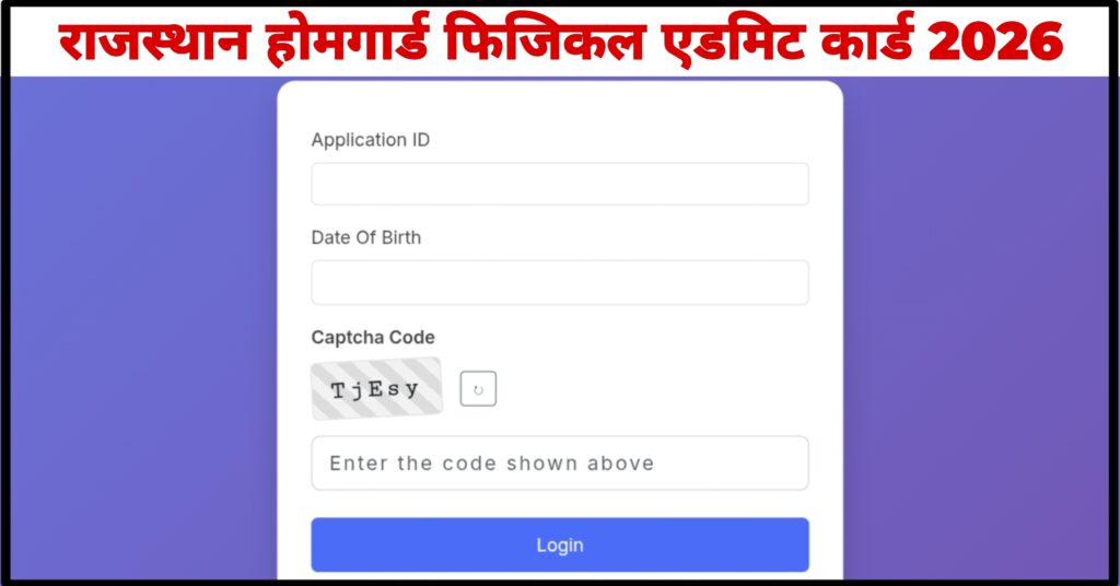 Rajasthan Police Home Guard Admit Card 2026: 