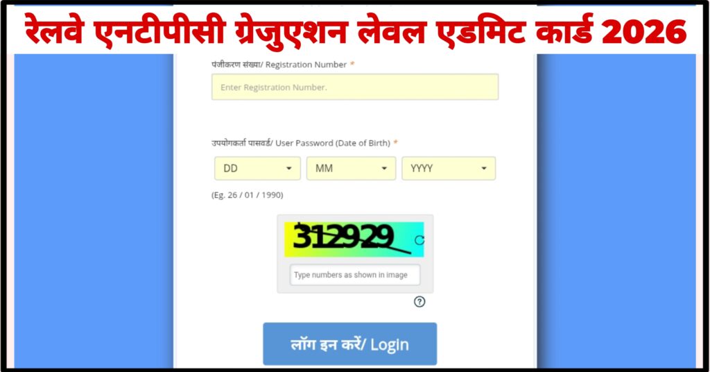 RRB NTPC Graduate Level Admit Card 2026