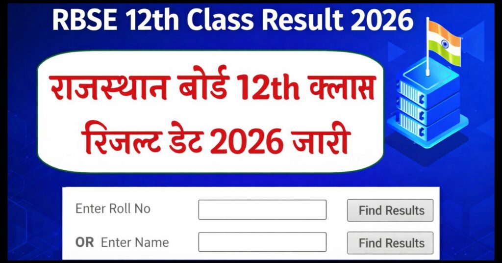 RBSE 12th Class Result 2026