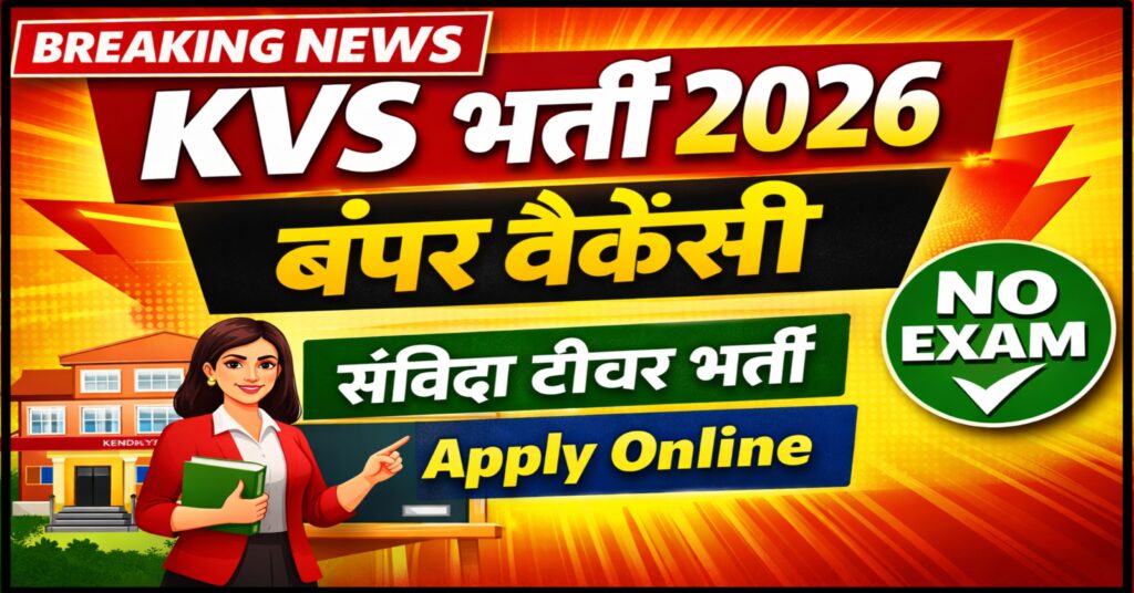 KVS Samvida Sathi Recruitment 2026 