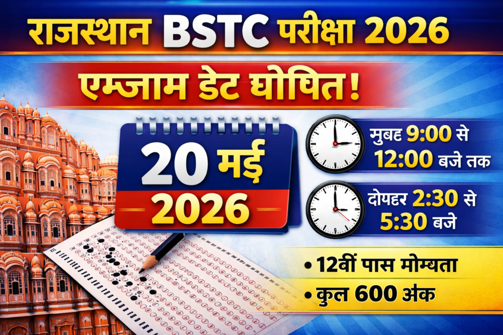 Rajasthan BSTC Exam Date 2026