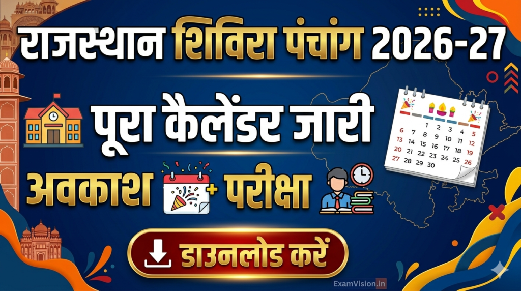 Rajasthan Shivira Panchang 2026