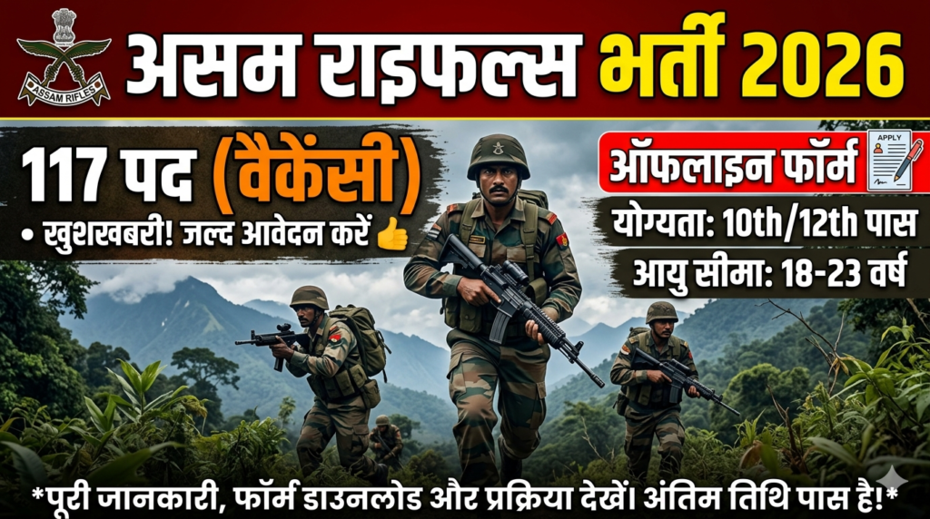 Assam Rifles Compassionate Ground Recruitment 2026