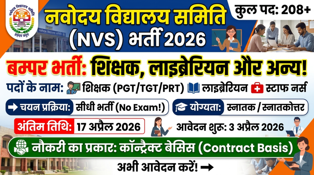 Navodaya Vidyalaya Samiti Recruitment 2026