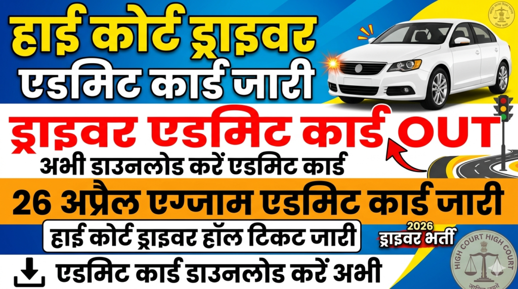 Rajasthan High Court Driver Admit Card 2026