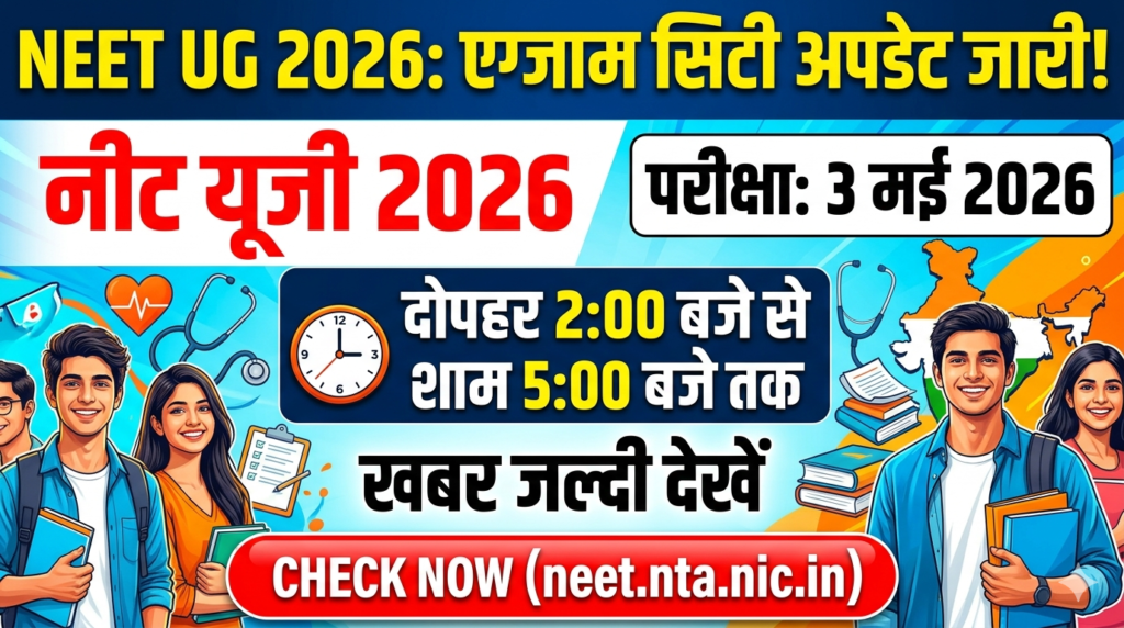 NEET UG Exam City 2026