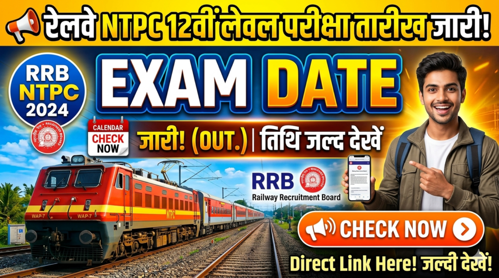 Railway NTPC 12th Level Exam Date 2026