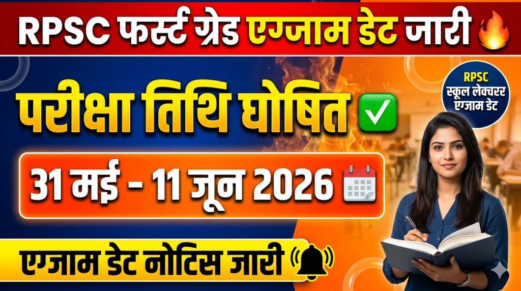RPSC 1st Grade Teacher Exam Date 2026