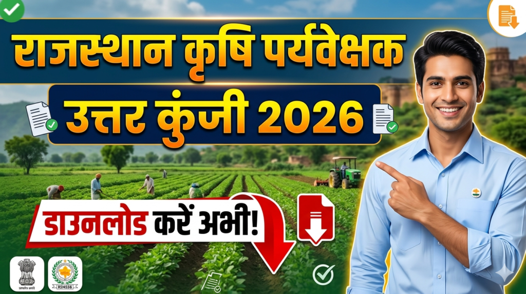 Rajasthan Agriculture Supervisor Answer Key 2026