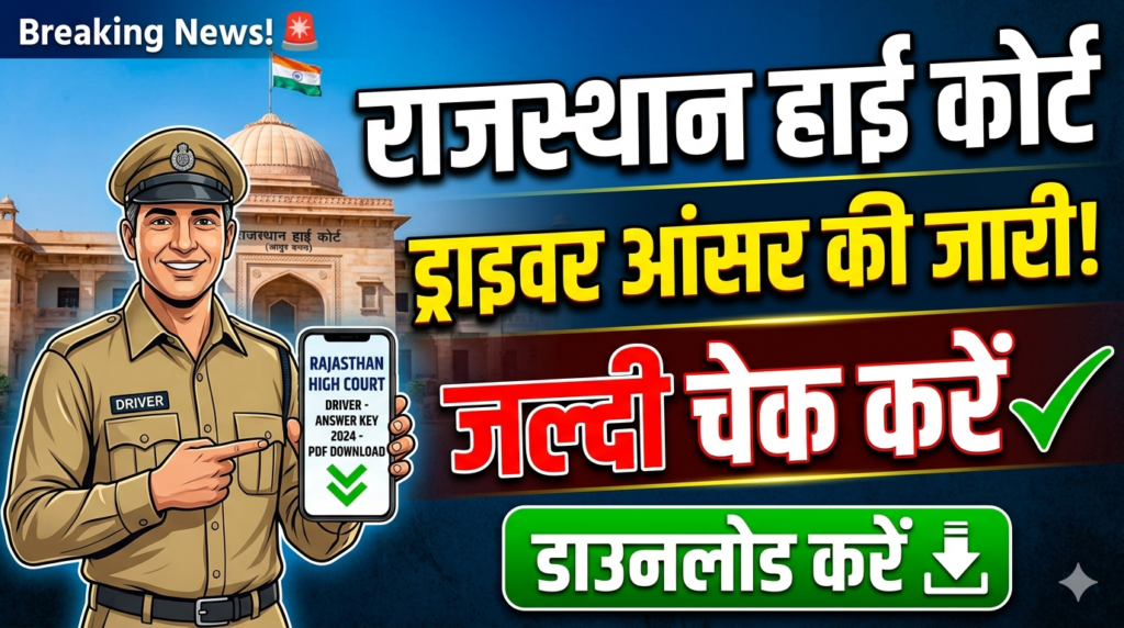 Rajasthan High Court Driver Answer Key 2026