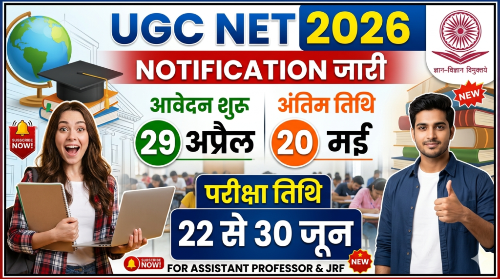 UGC NET June 2026