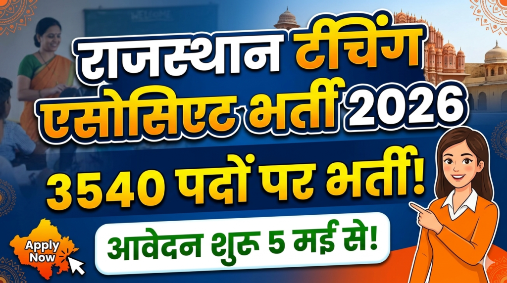 Rajasthan Teaching Associates Recruitment 2026