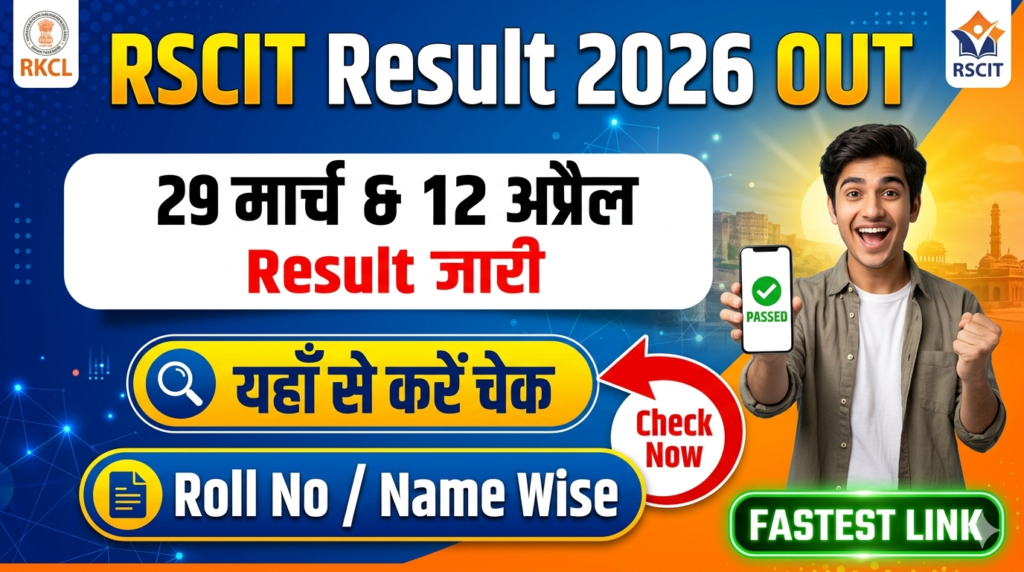 RSCIT Result 2026