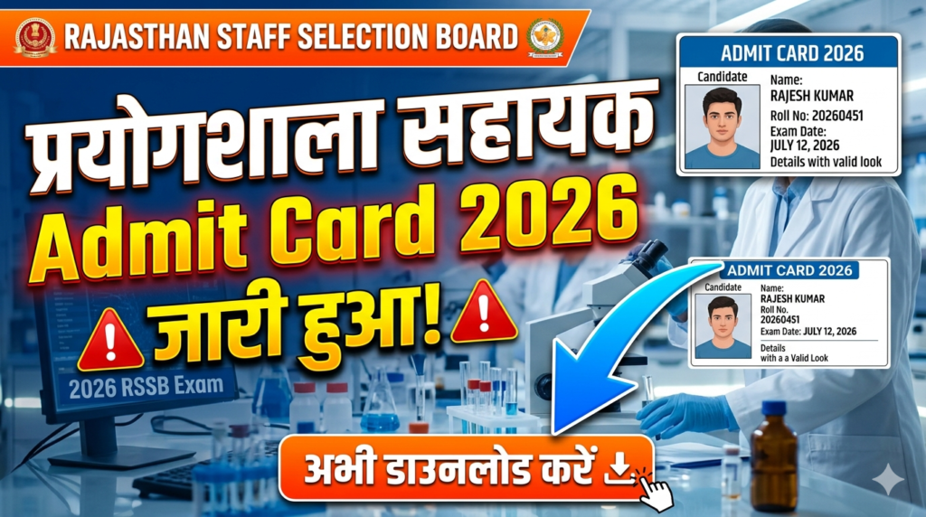 Rajasthan Lab Assistant Admit Card 2026 