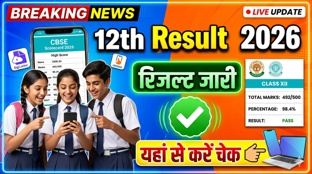 CBSE 12th Class Result 2026