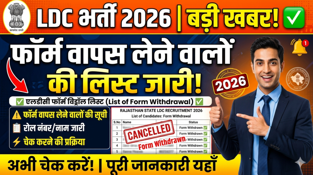 Rajasthan LDC Rejected Form List 2026